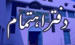 دفتر اہتمام